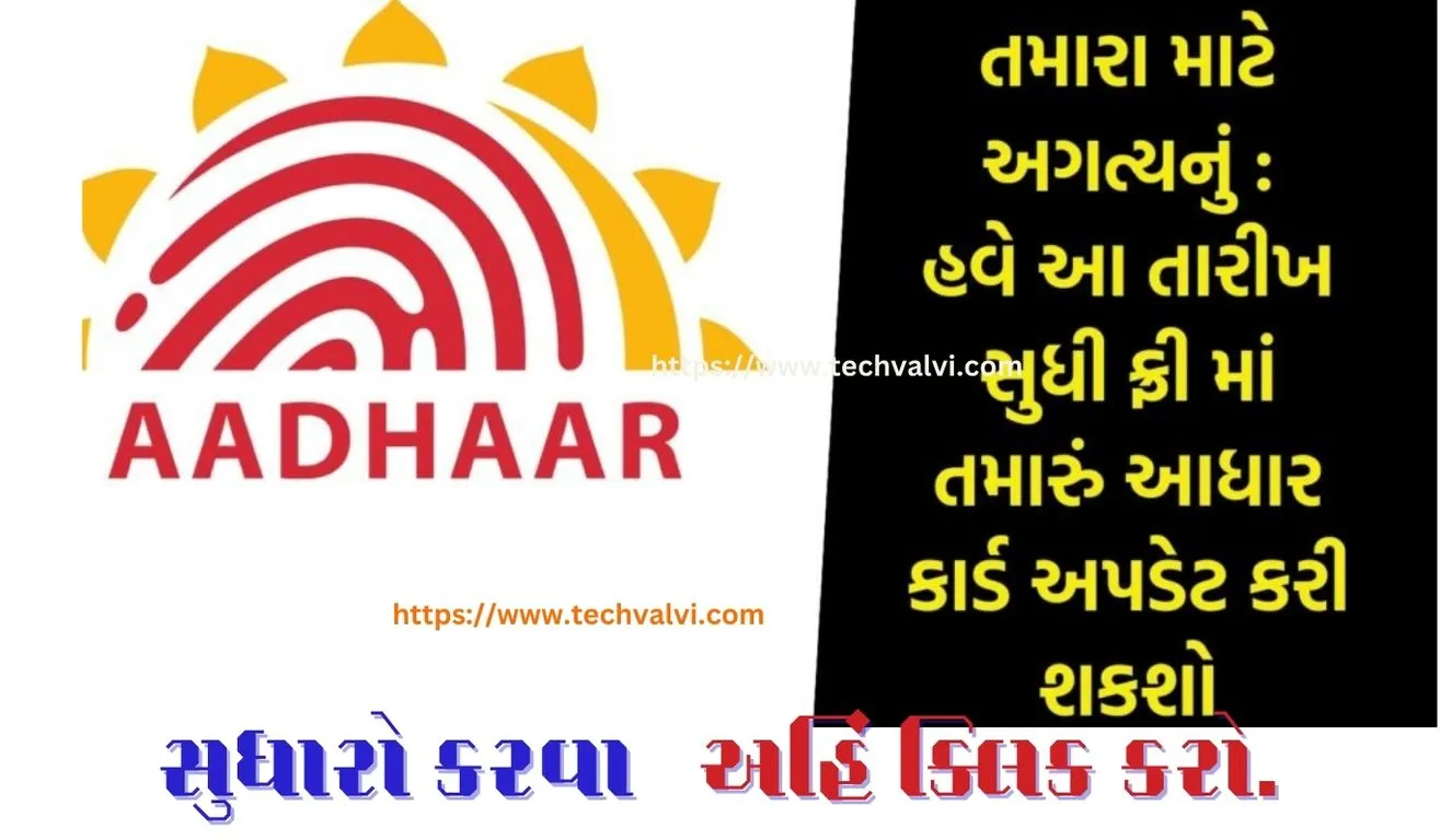 Free Aadhaar Update