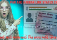 PAN and Aadhar Link Status Check