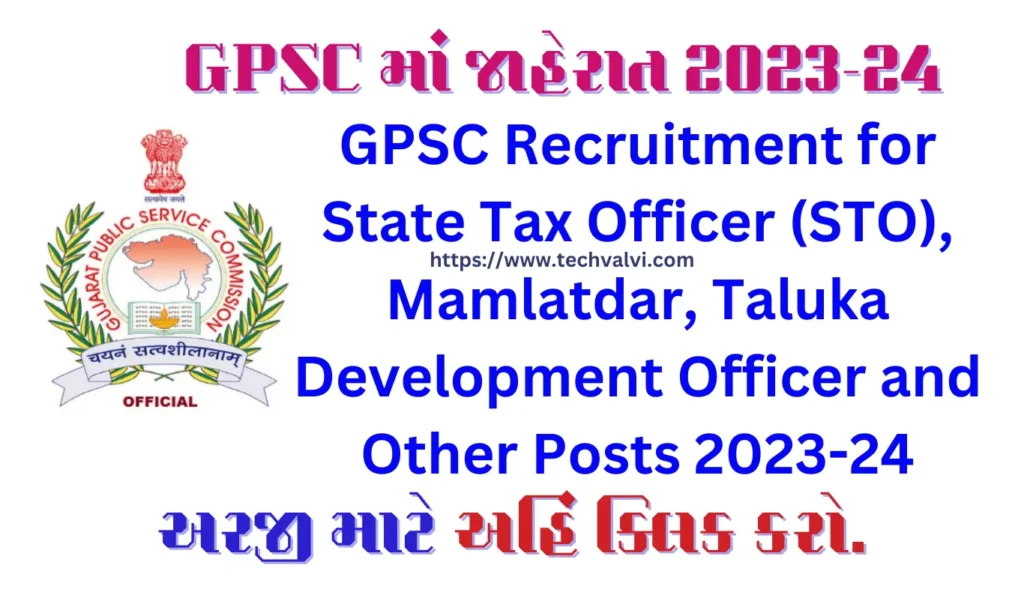 GPSC Recruitment for State Tax Officer