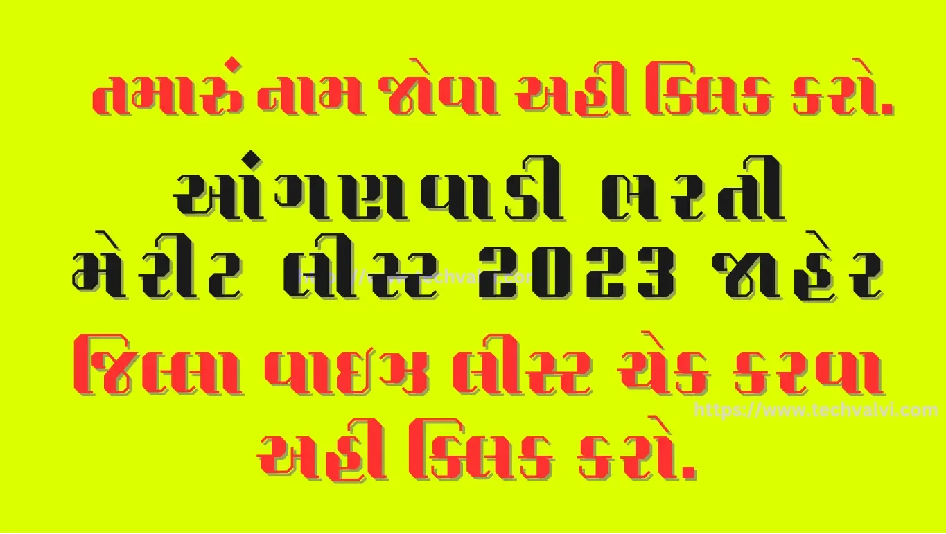 Gujarat Anganwadi Bharti 2023