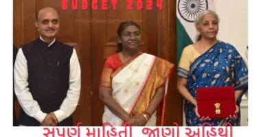 Budget 2024 બજેટ 2024