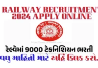 railway-recruitment-2024