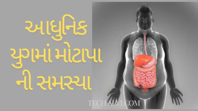 Obesity Problem And Modern 21st Century!