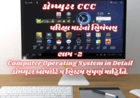 Computer Operating System