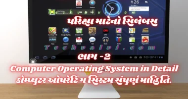 Computer Operating System