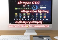 Course on Computer Concepts CCC