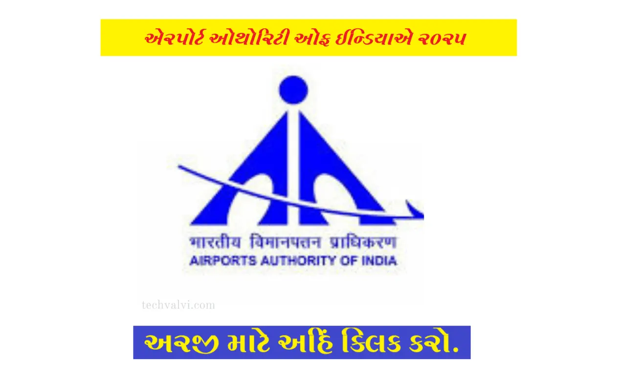 Airports Authority of India Recruitment 2025