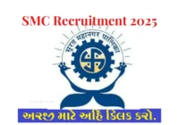 SMC Recruitment 2025