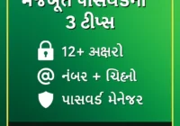મજબૂત પાસવર્ડ