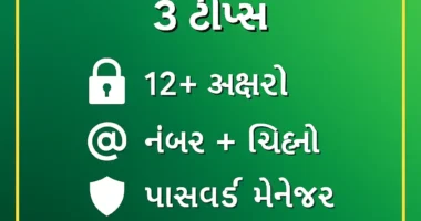 મજબૂત પાસવર્ડ