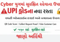 UPI fraud