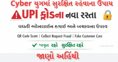 UPI fraud
