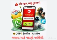 WhatsApp સ્કેમથી બચવાના 7 પક્કા ઉપાય