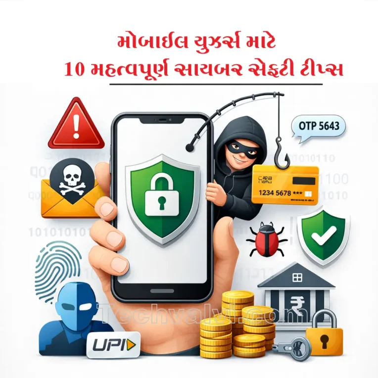 Mobile Cyber Safety Tips Gujarati
