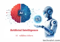 Artificial Intelligence