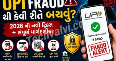 UPI Fraud થી કેવી રીતે બચવું