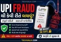 How to Avoid UPI Fraud 10 Dangerous Tricks & Safety Tips