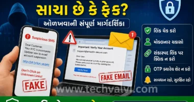 તમને મળતા SMS અને ઈ-મેઇલ સાચા છે કે ફેક? કેવી રીતે ઓળખશો